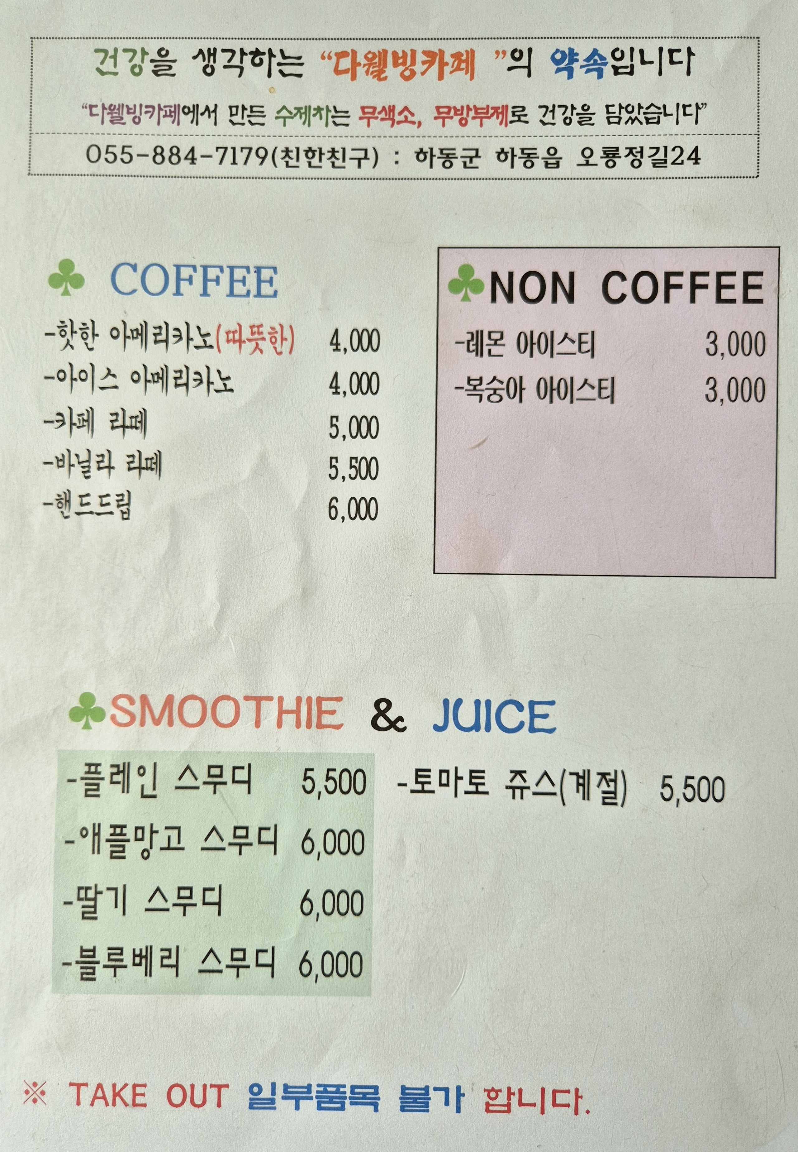 다웰빙카페
