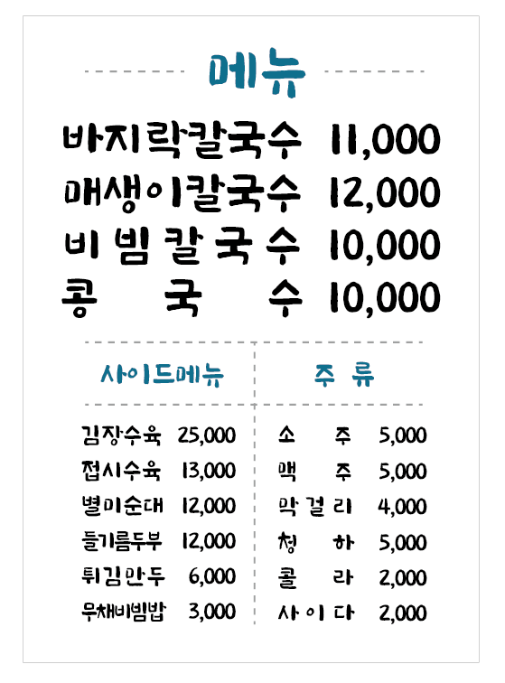 의정부칼국수 본점