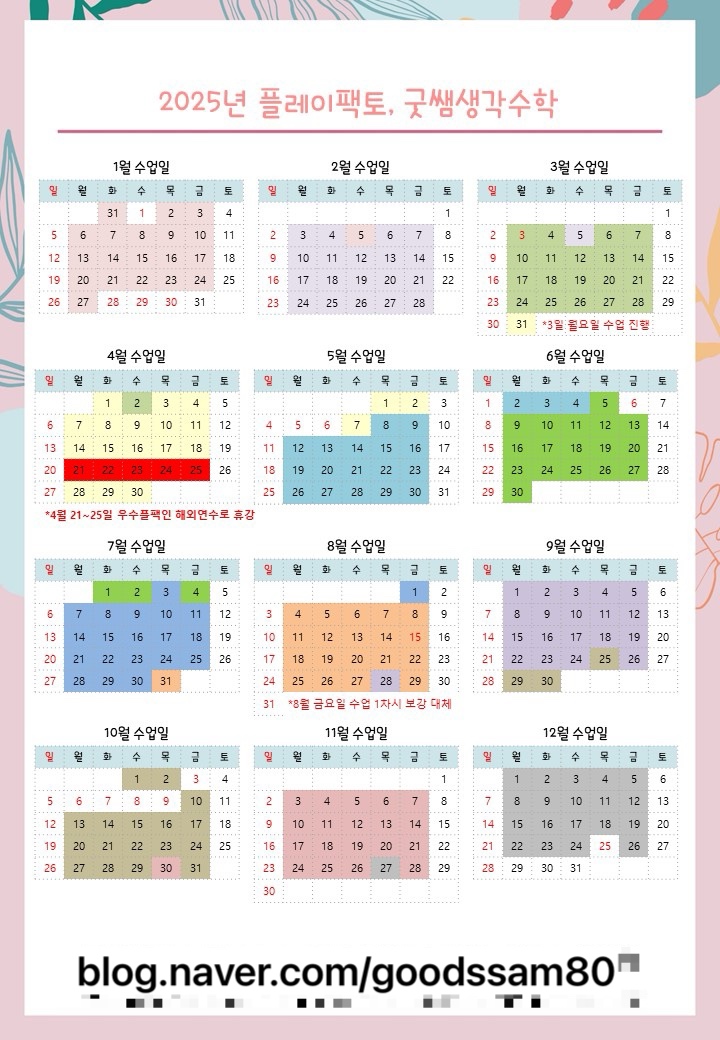 플레이팩토 굿쌤생각수학교습소