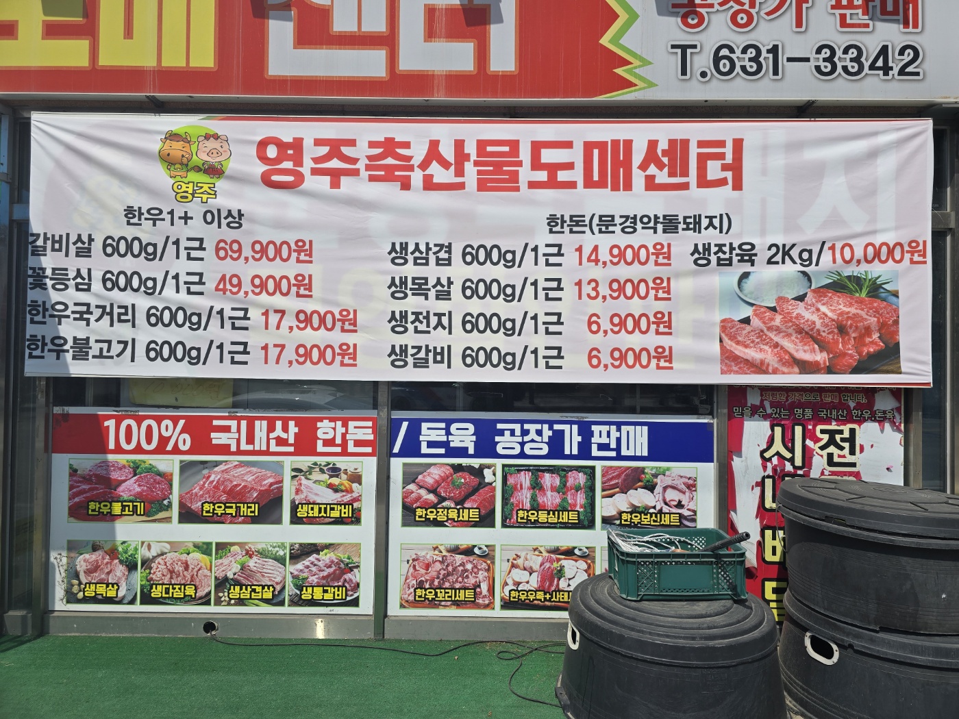 영주축산물도매센터