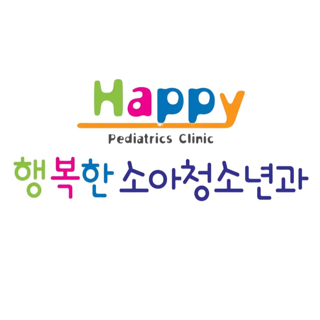 행복한소아청소년과의원