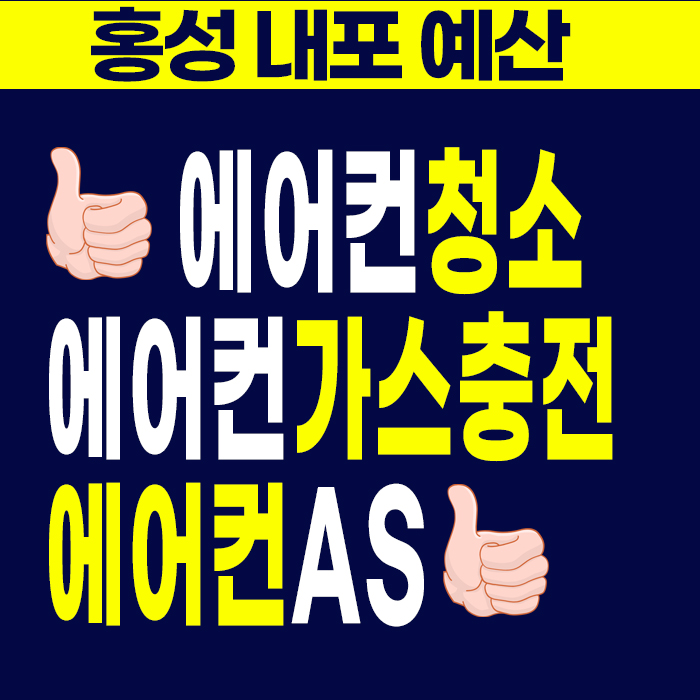 가온누리홈케어 예산내포점