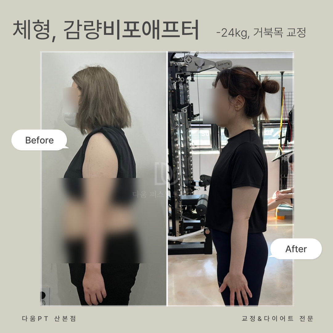 다움PT 산본점
