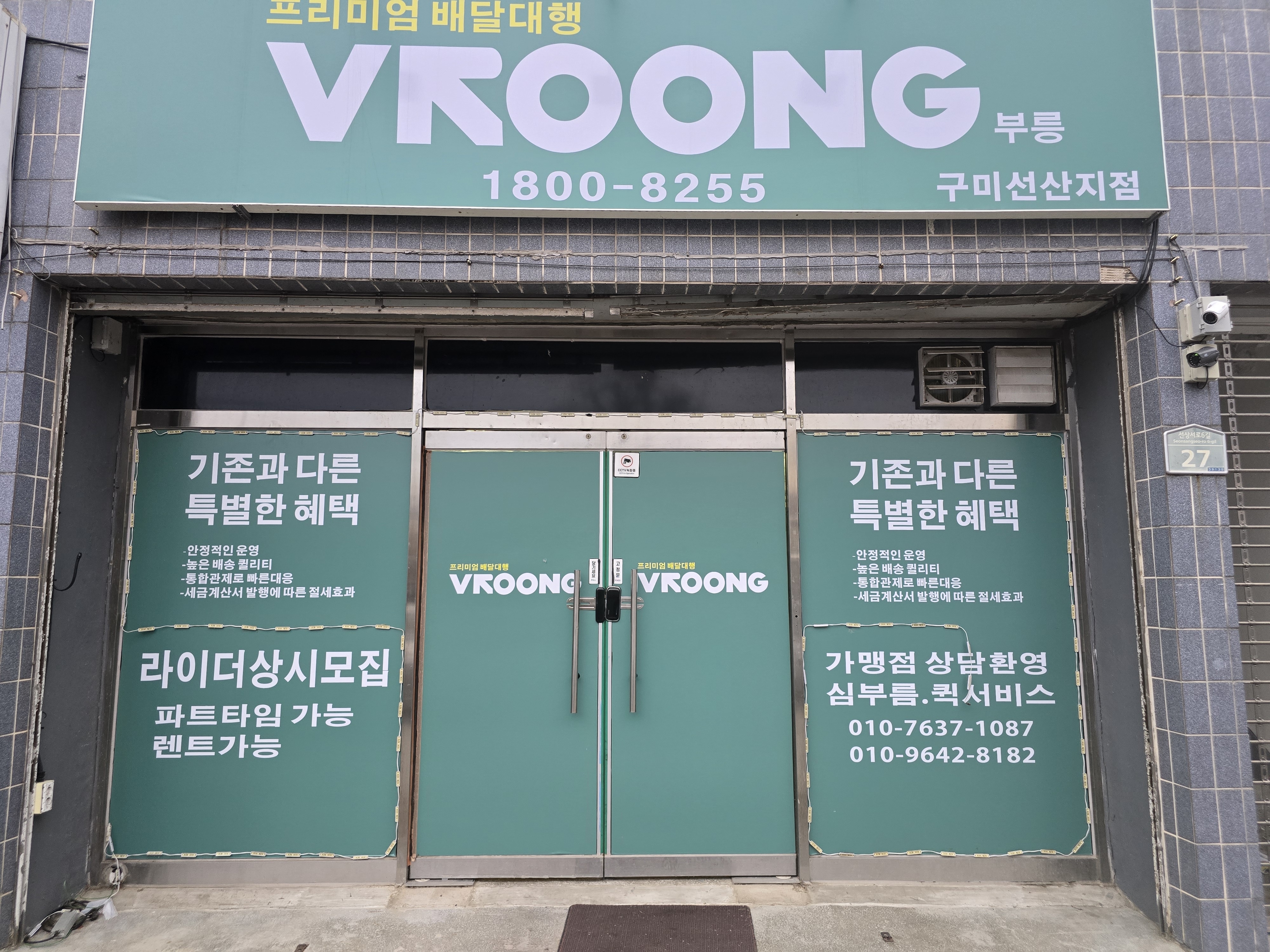부릉 선산지점