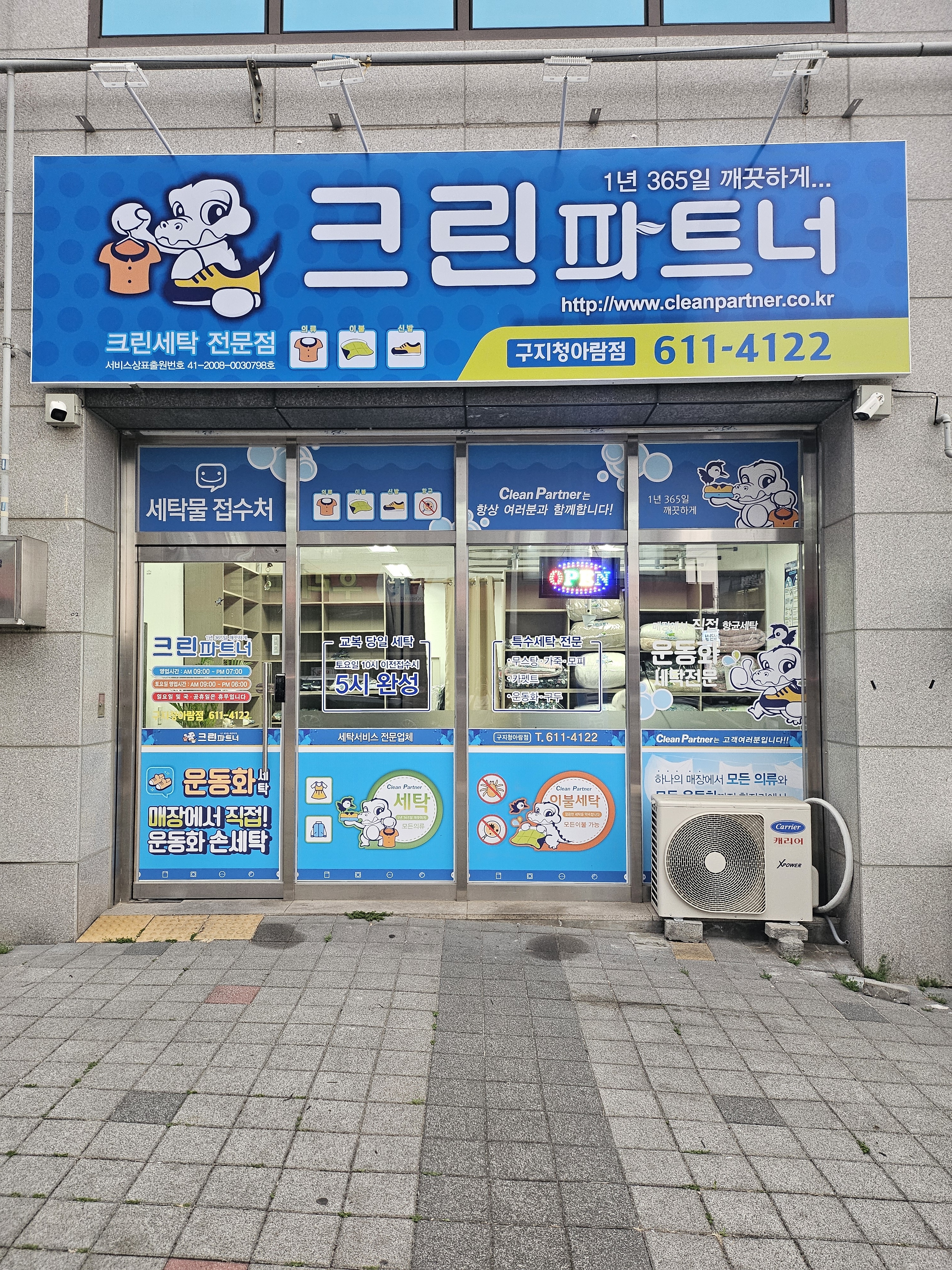 크린파트너 구지청아람점