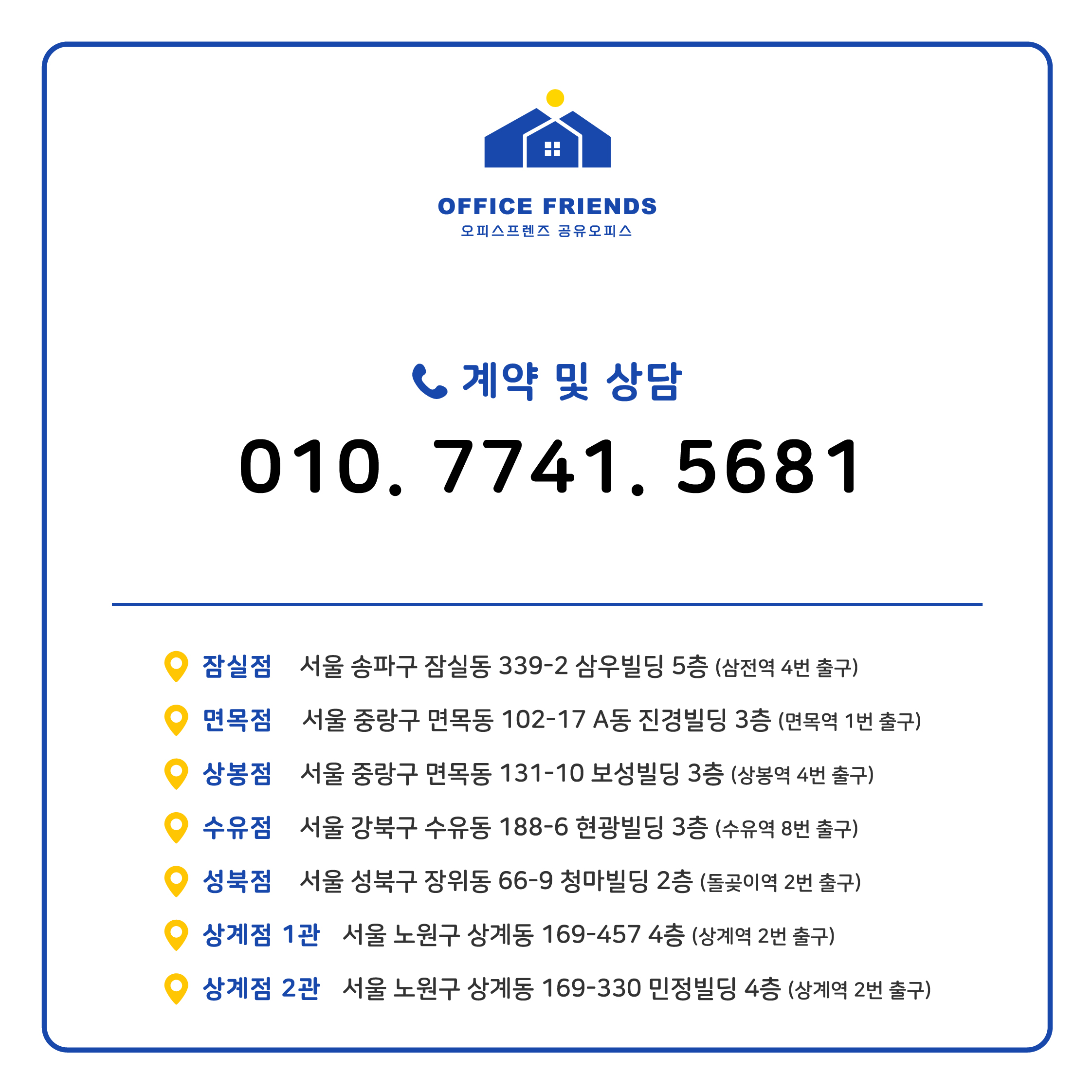 오피스프렌즈 공유오피스 비상주사무실 면목점 대표 이미지