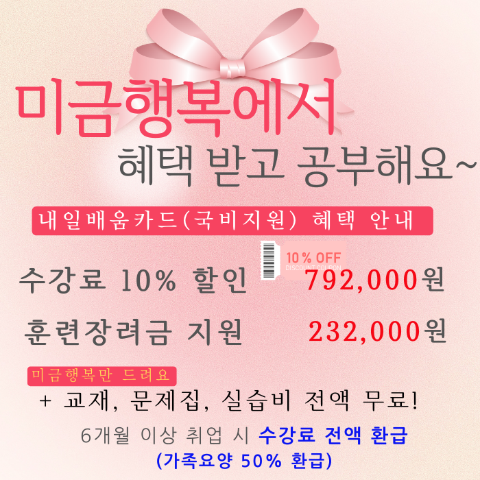 미금행복요양보호사교육원