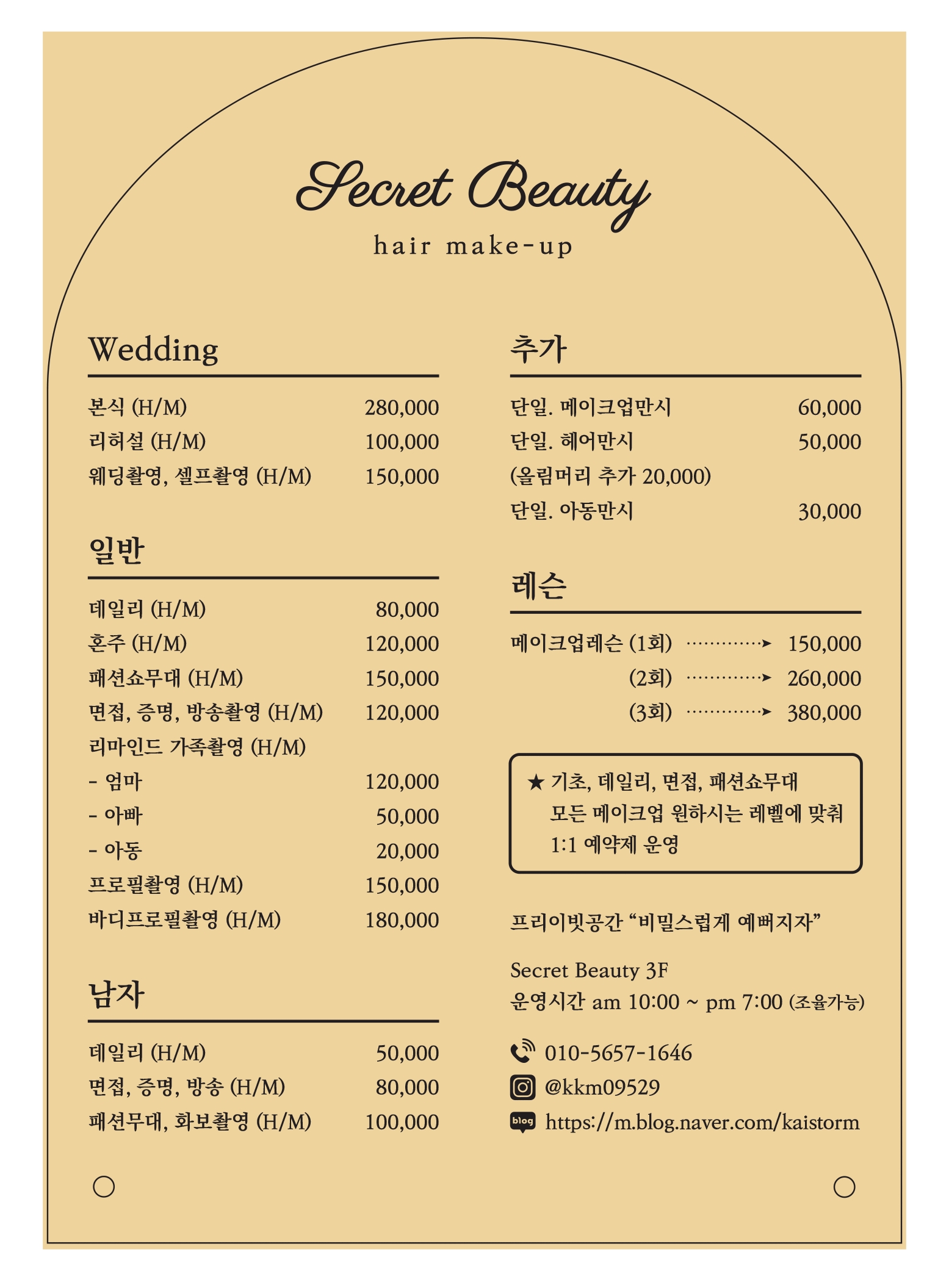 시크릿뷰티
