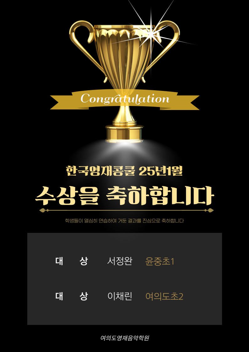 여의도영재음악학원