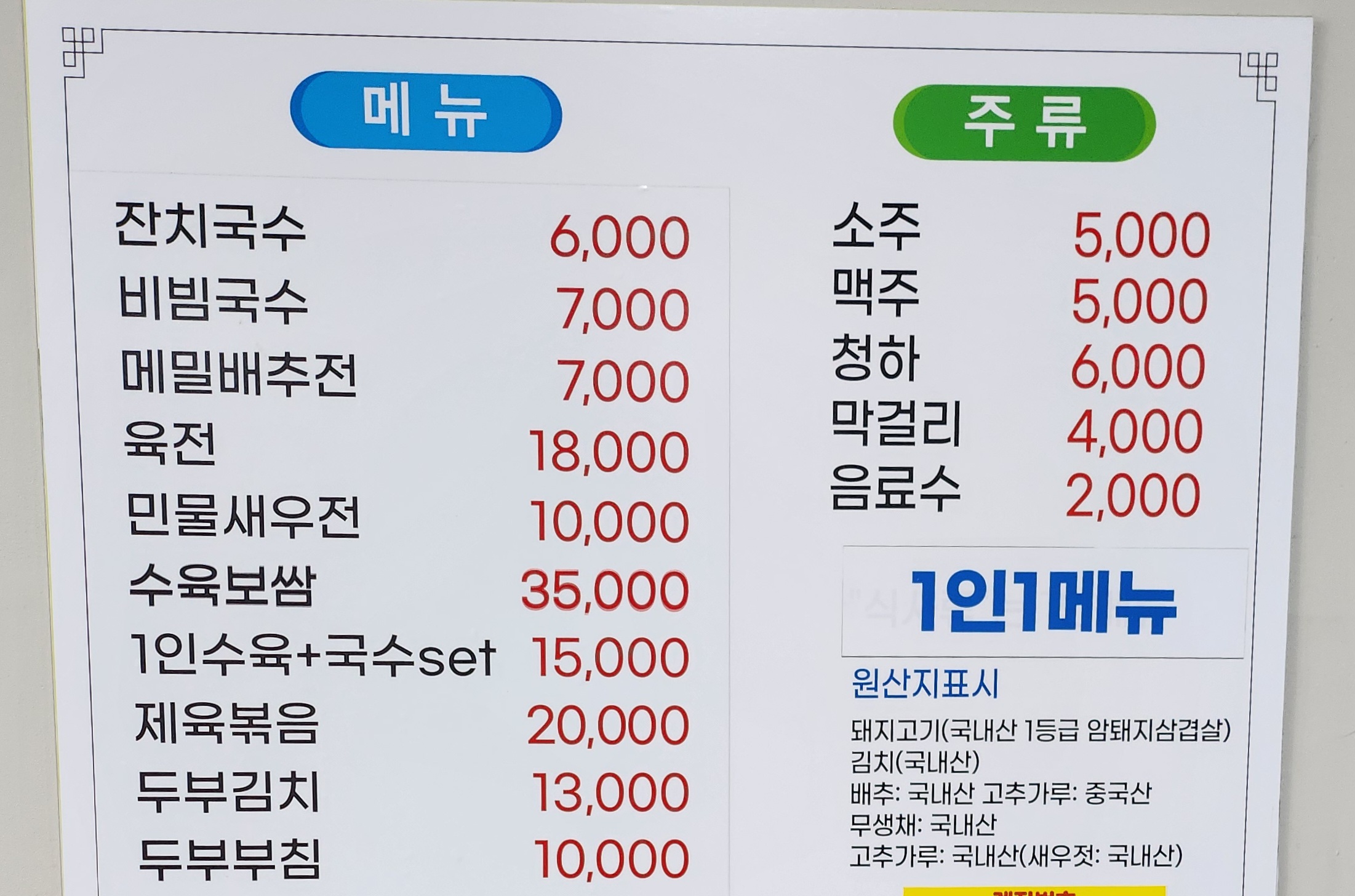 왕대박국수