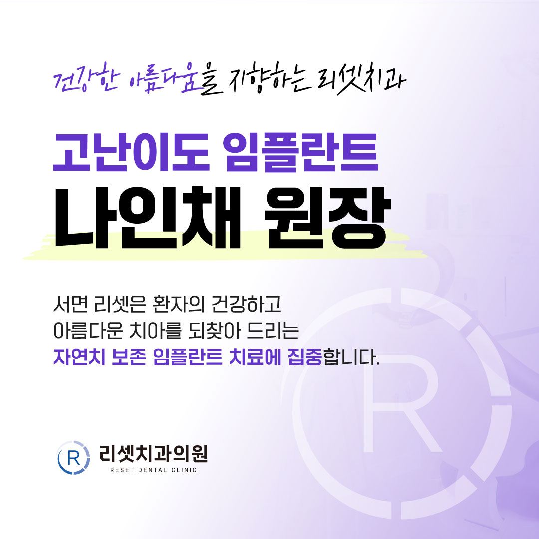 리셋치과의원 부산 대표 이미지