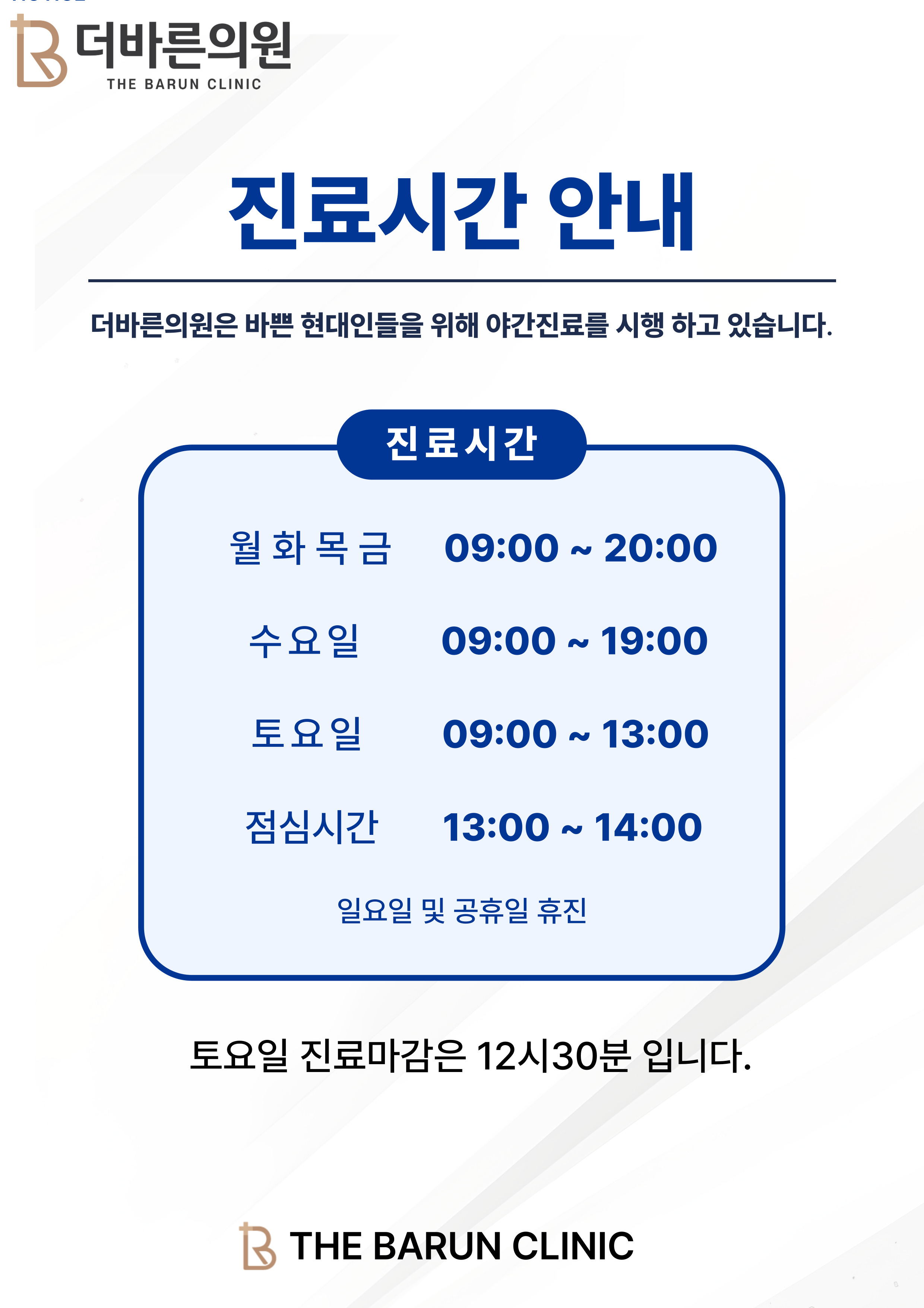더바른의원