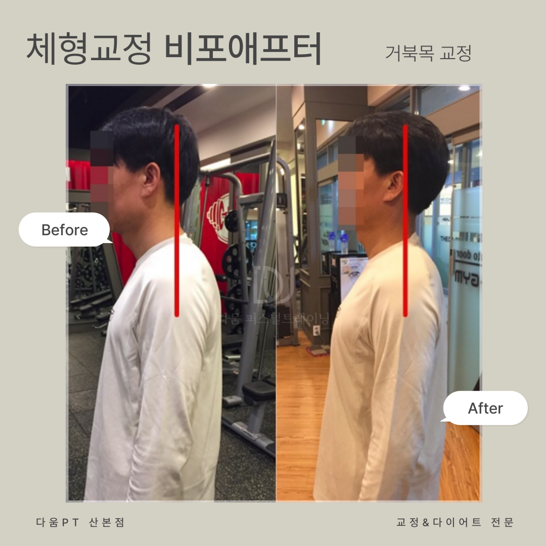다움PT 산본점