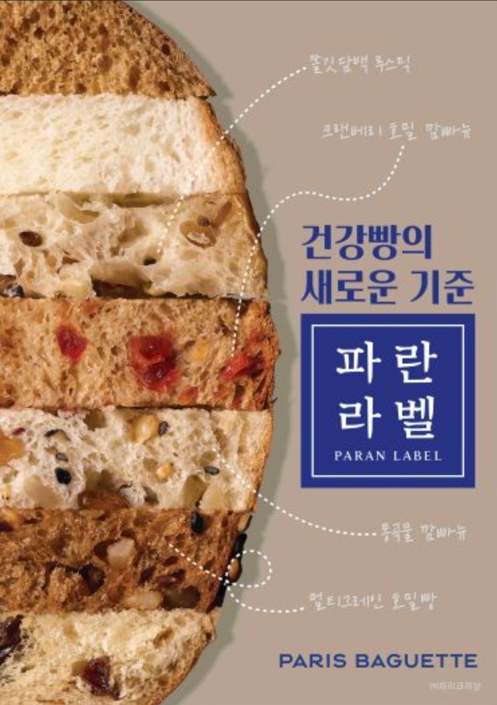 파리바게뜨 수원매교역점 설명사진