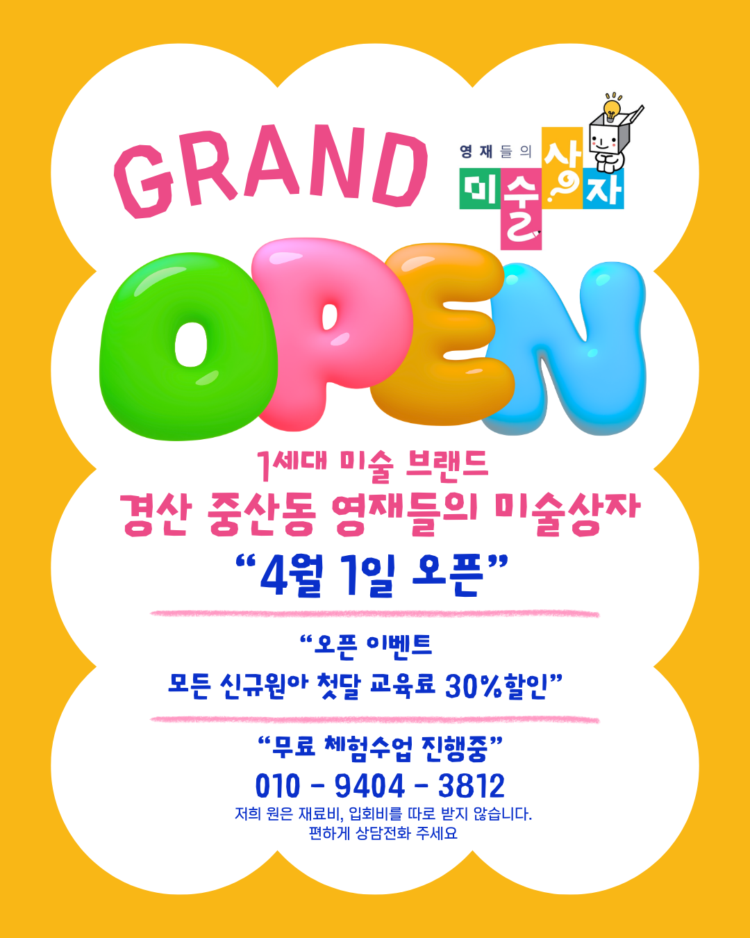 영재들의 미술상자 중산펜타힐즈 미술학원