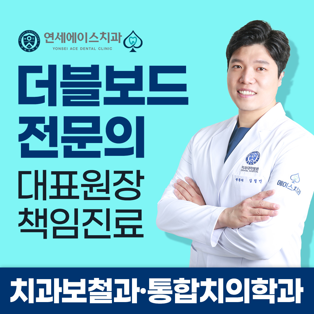 연세에이스치과의원 대표 이미지