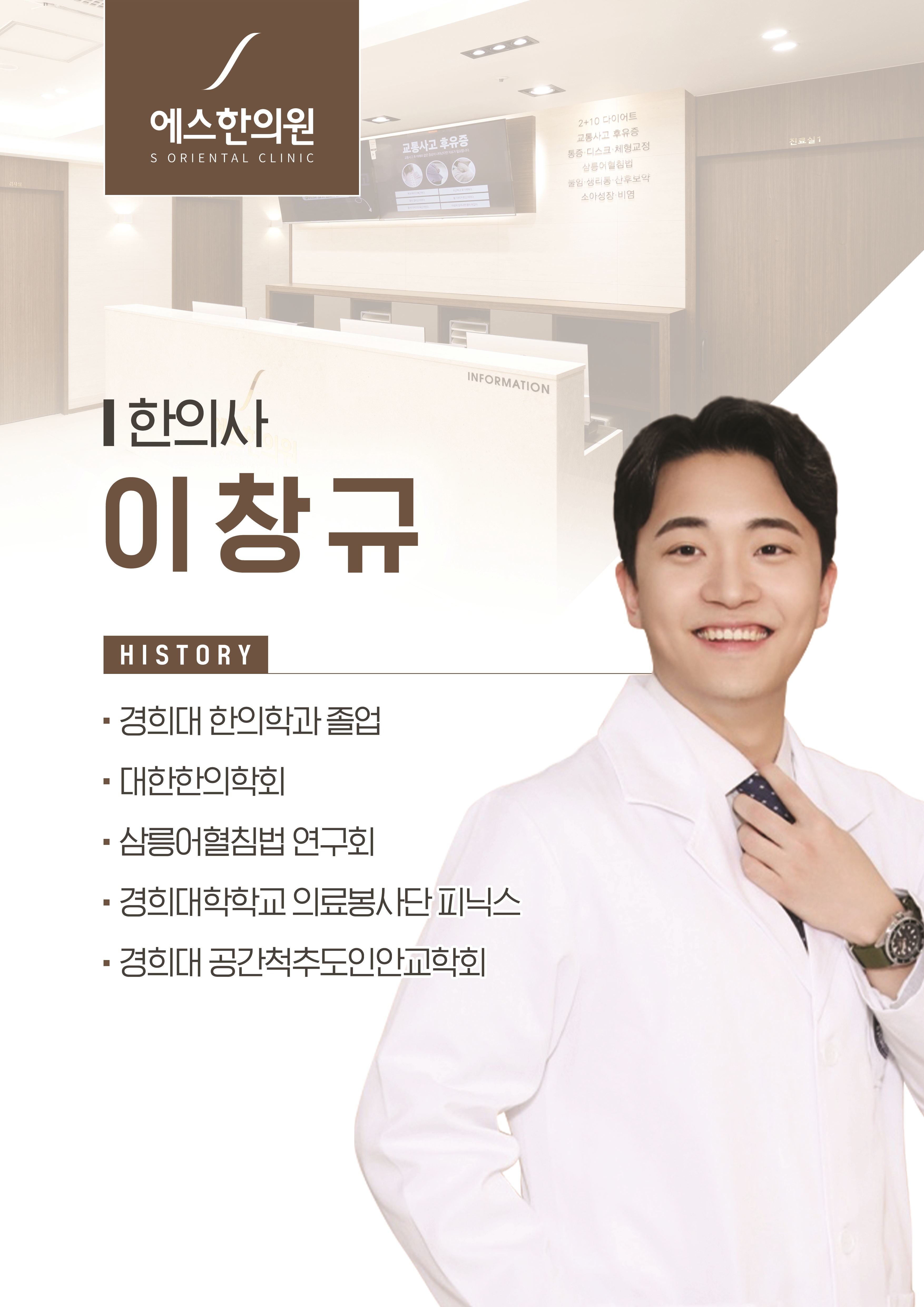 이천에스한의원