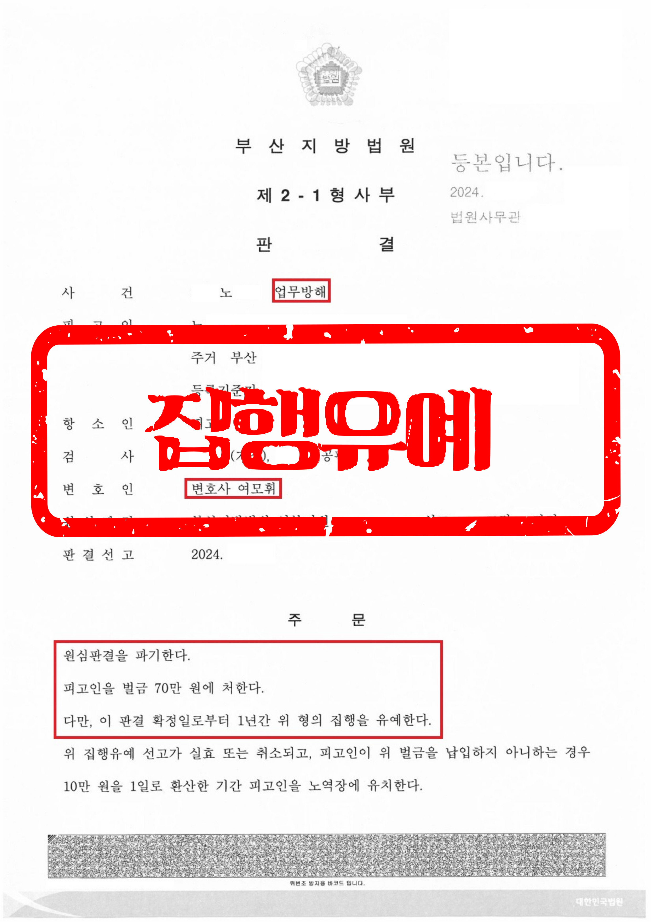 형사전문변호사 공동법률사무소 문정