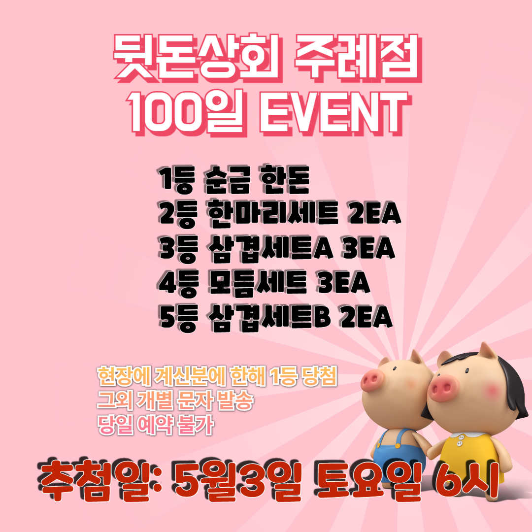 뒷돈상회 주례점