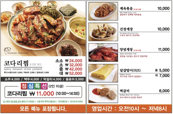 진땡이코다리찜