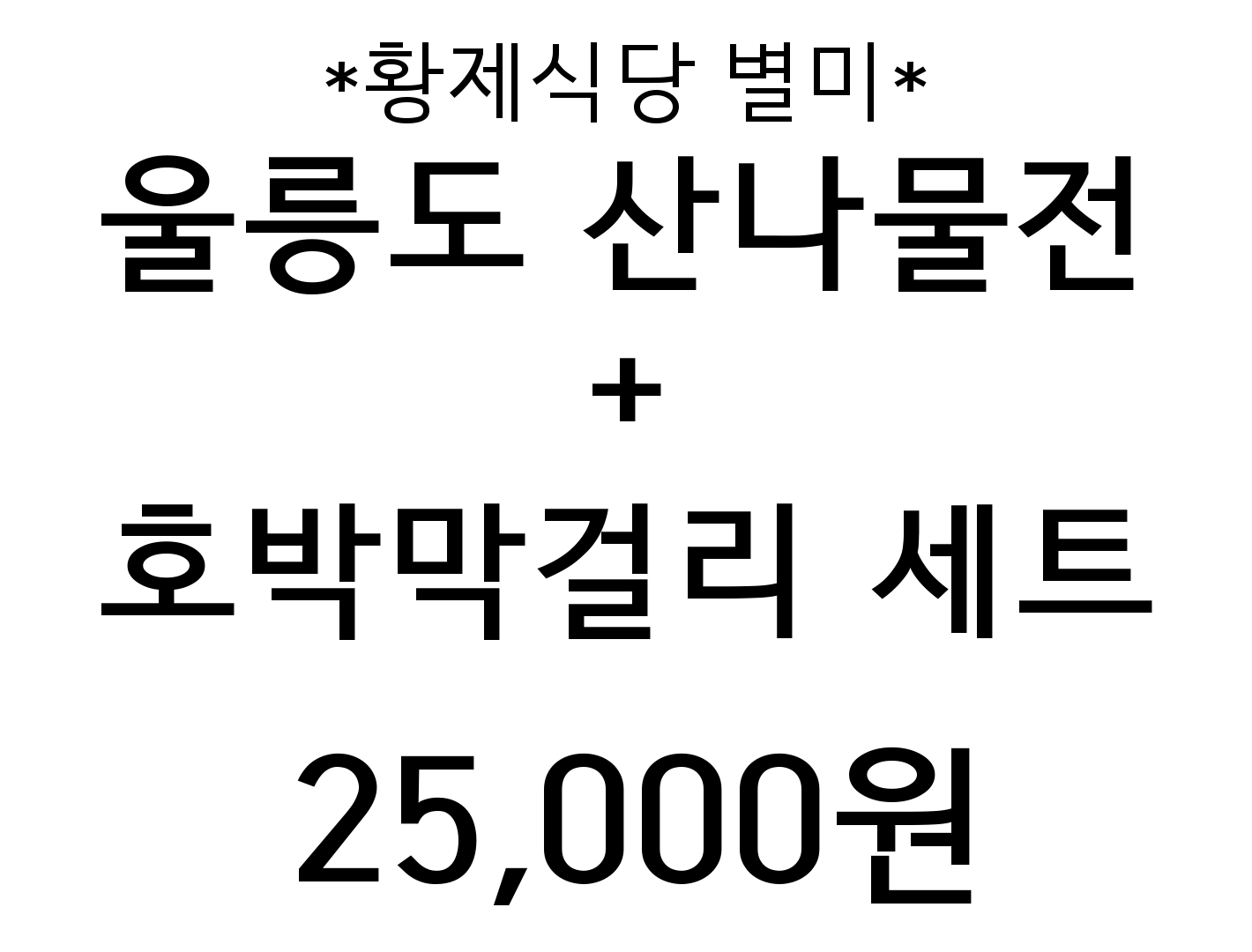 황제식당