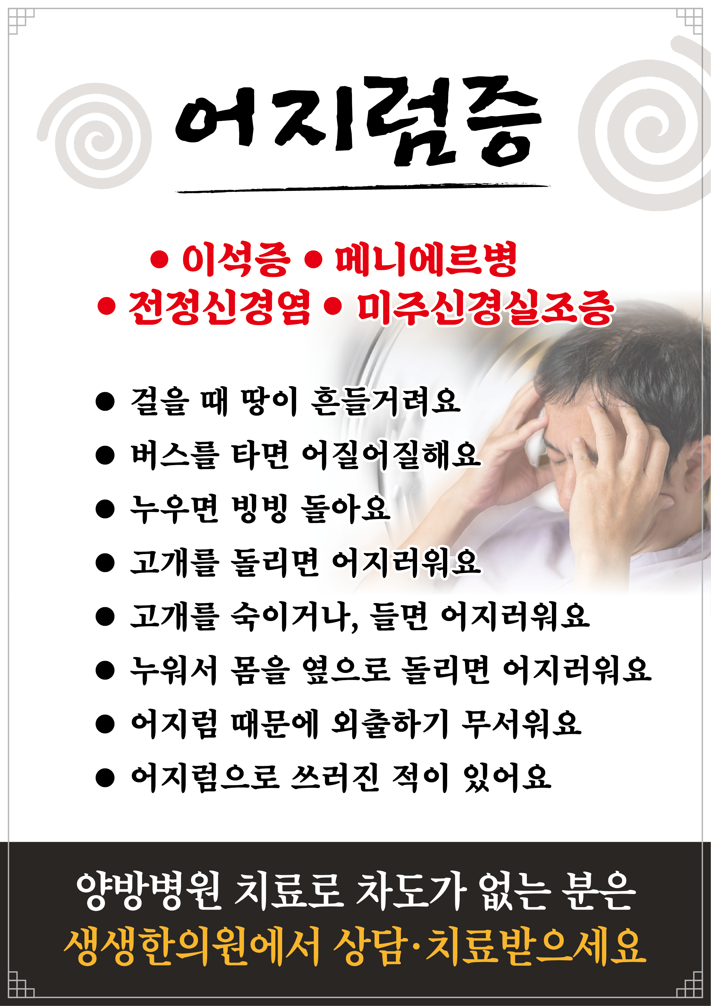 생생한의원