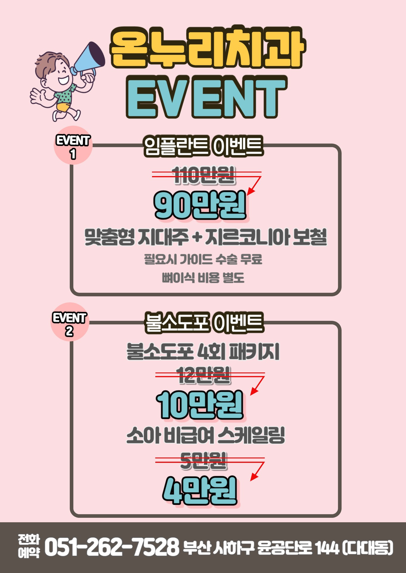 온누리치과의원 대표 이미지