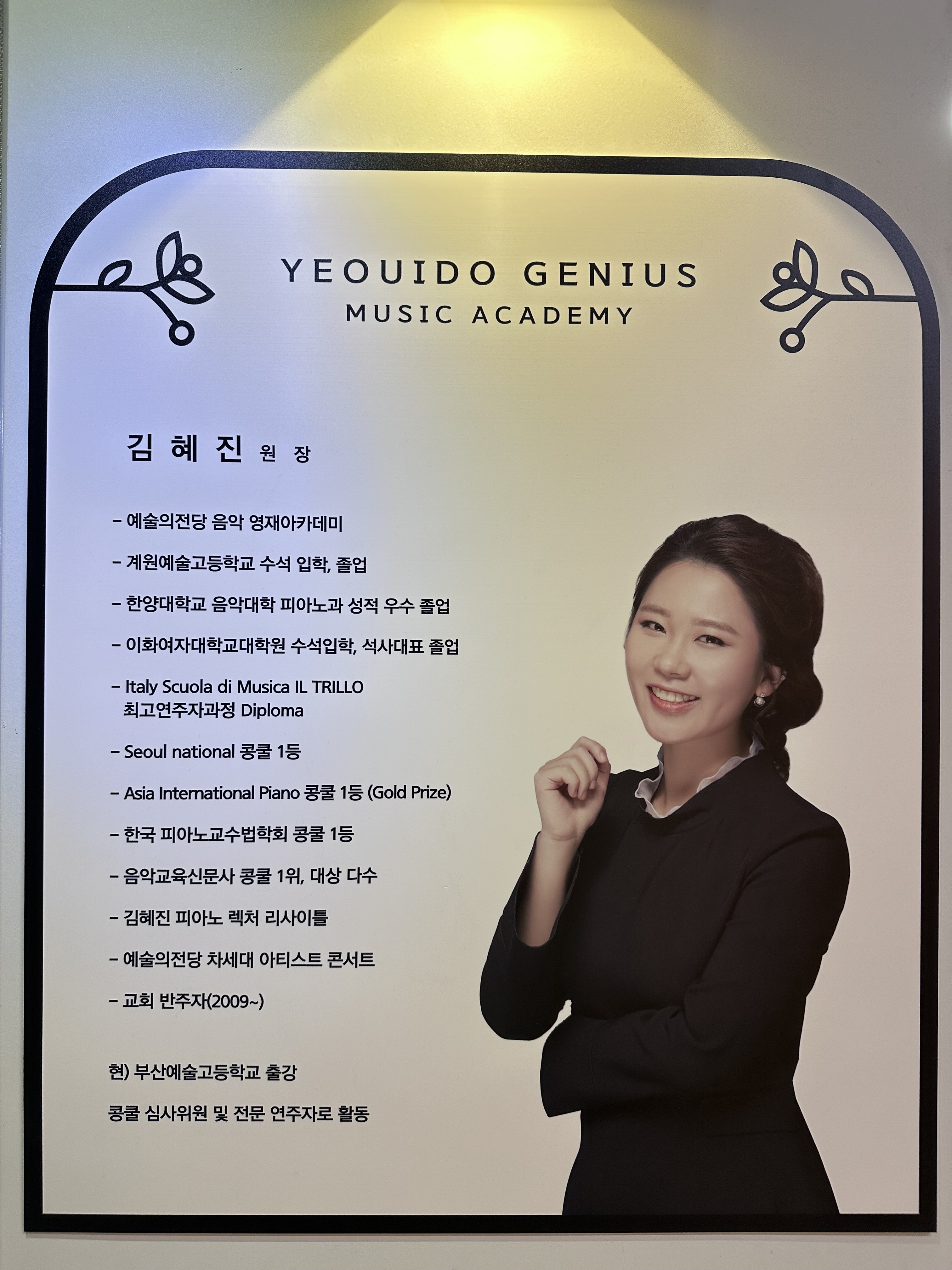 여의도영재음악학원