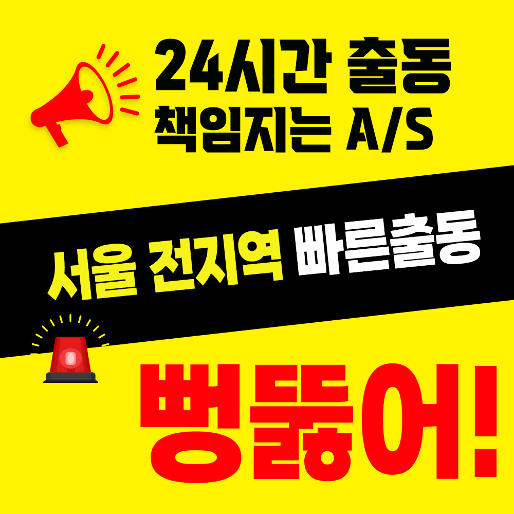 하수구뚫음막힘변기막혔을때싱크대막힘배관청소변기교체고압세척