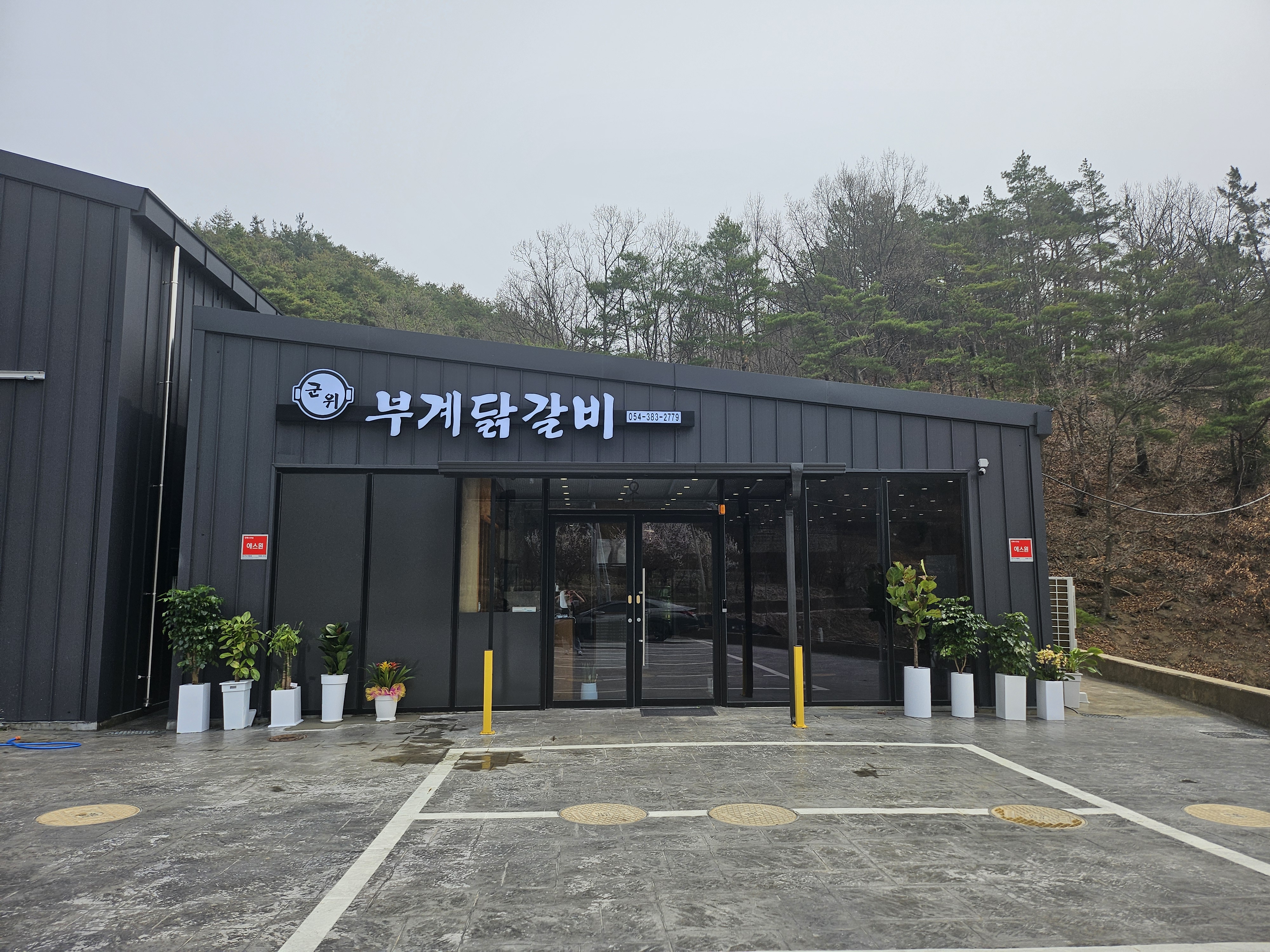 군위부계닭갈비 설명사진