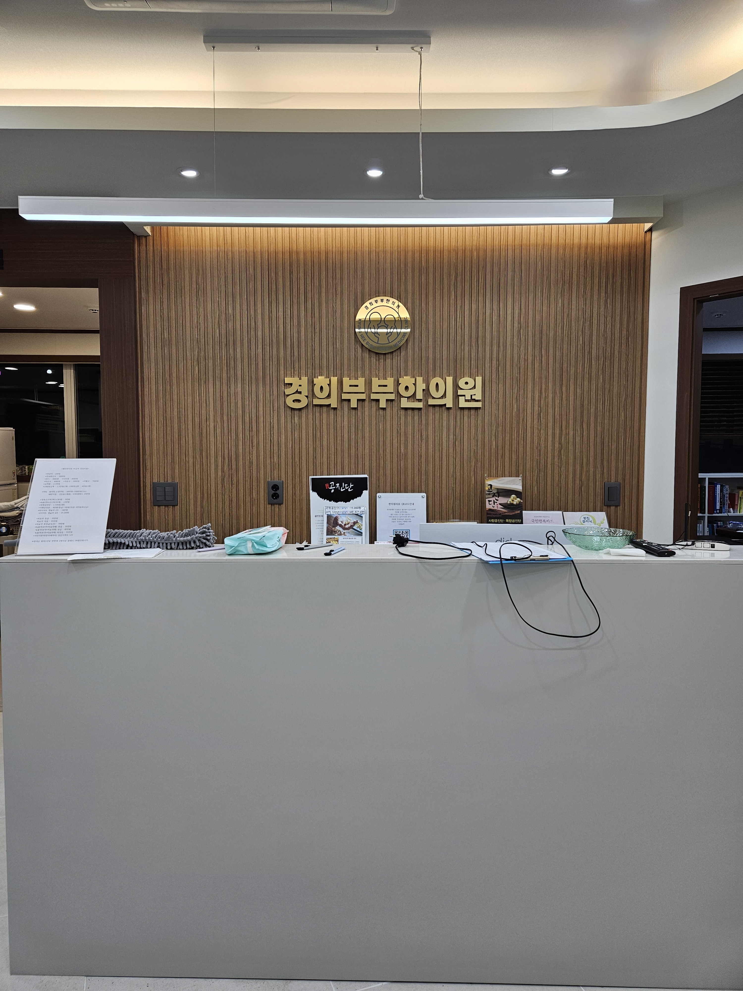 경희부부한의원