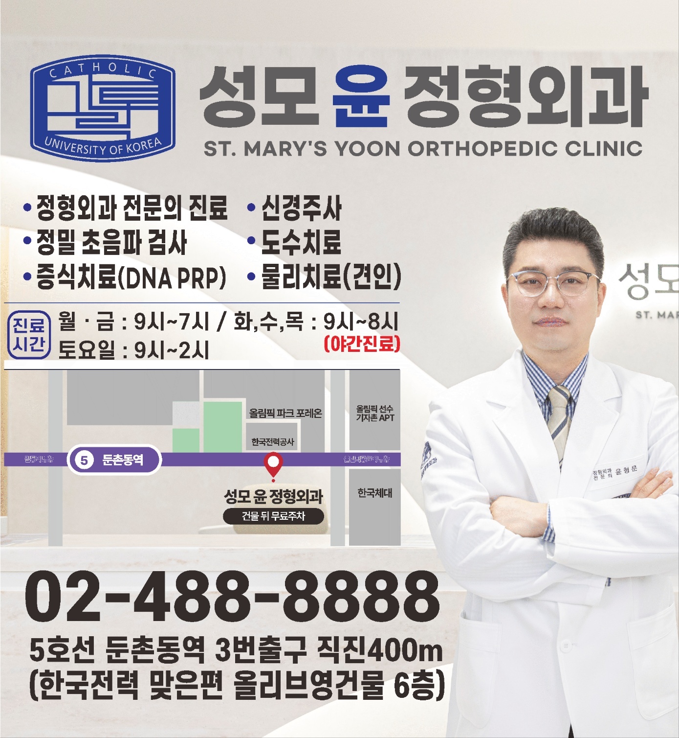 성모윤정형외과의원