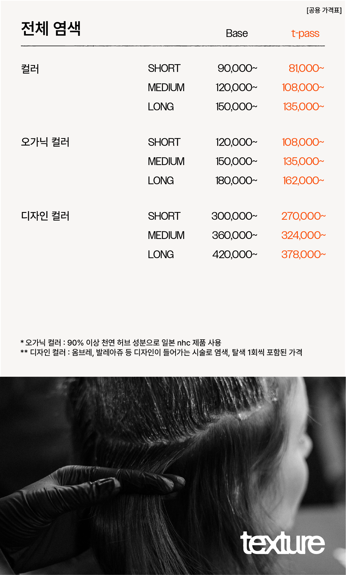 텍스처 압구정로데오점