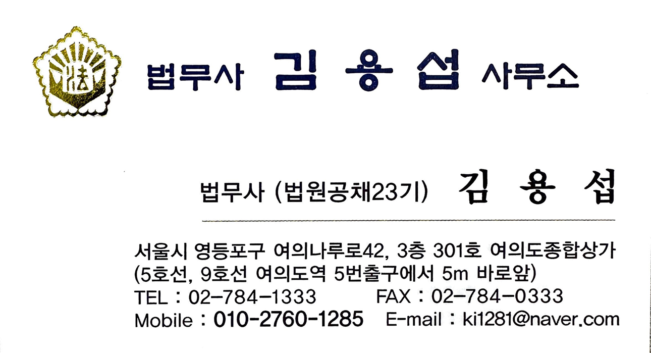 법무사 김용섭 전경