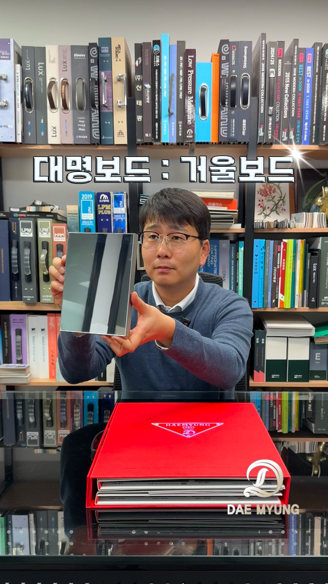 대명보드