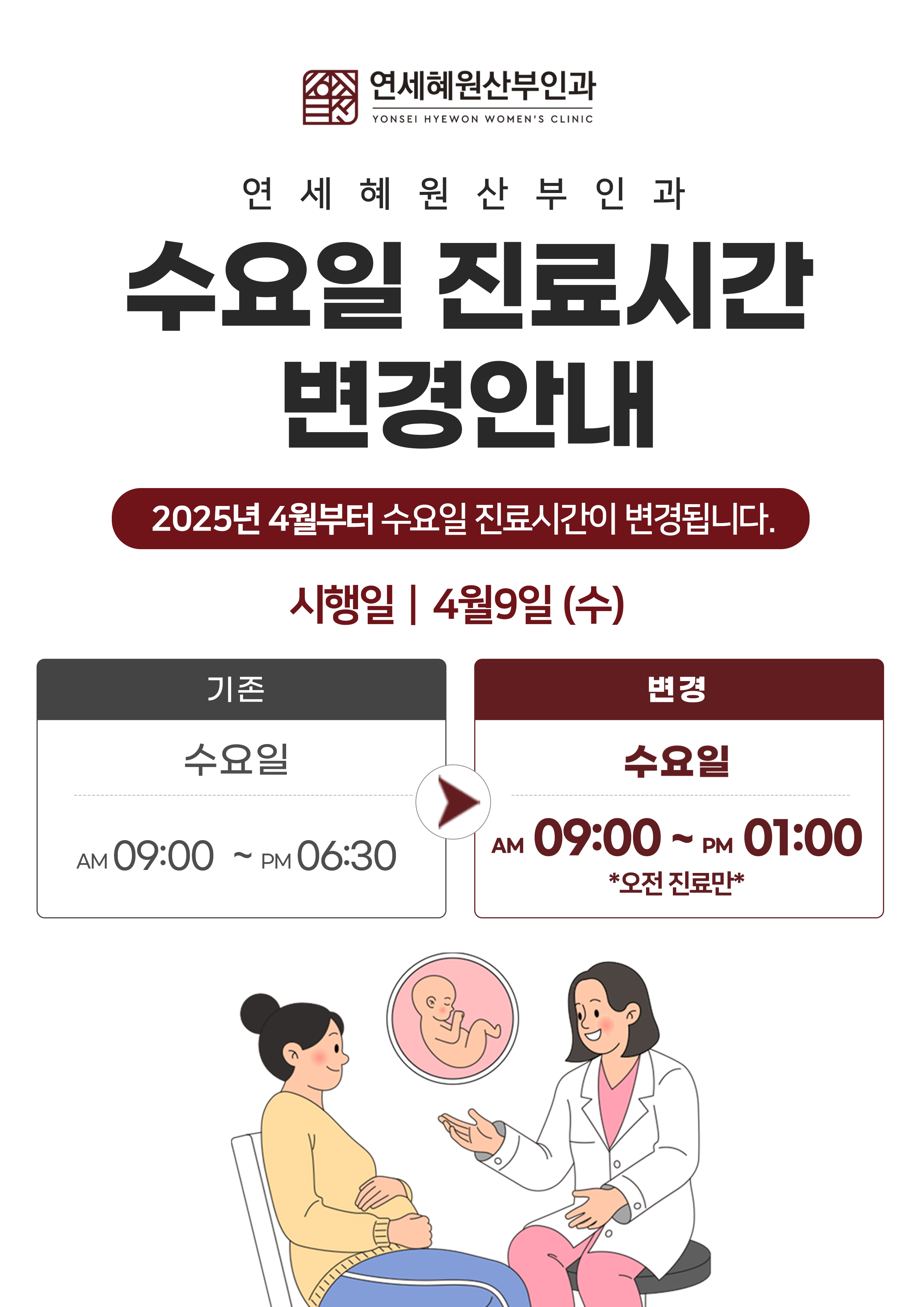 연세혜원산부인과의원