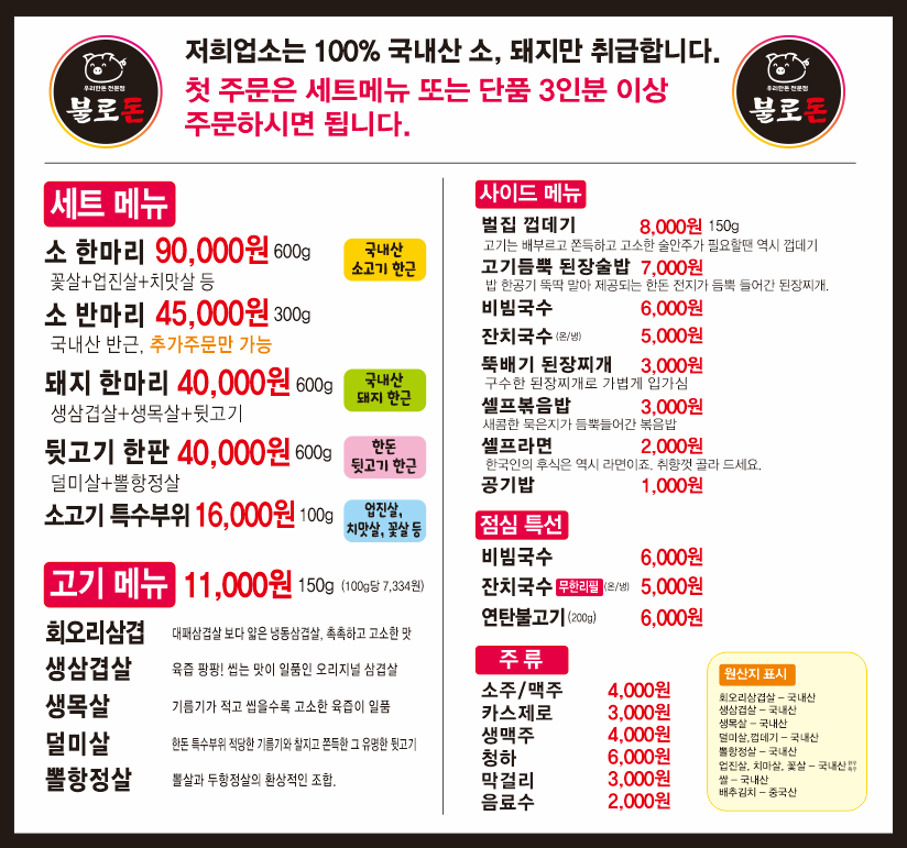 불로돈