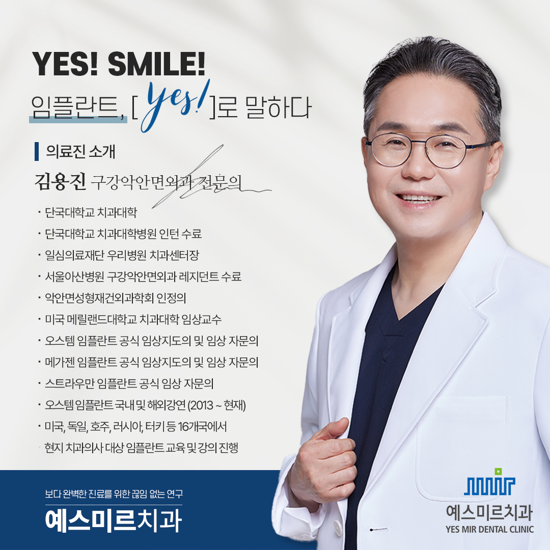 예스미르치과의원 대표 이미지