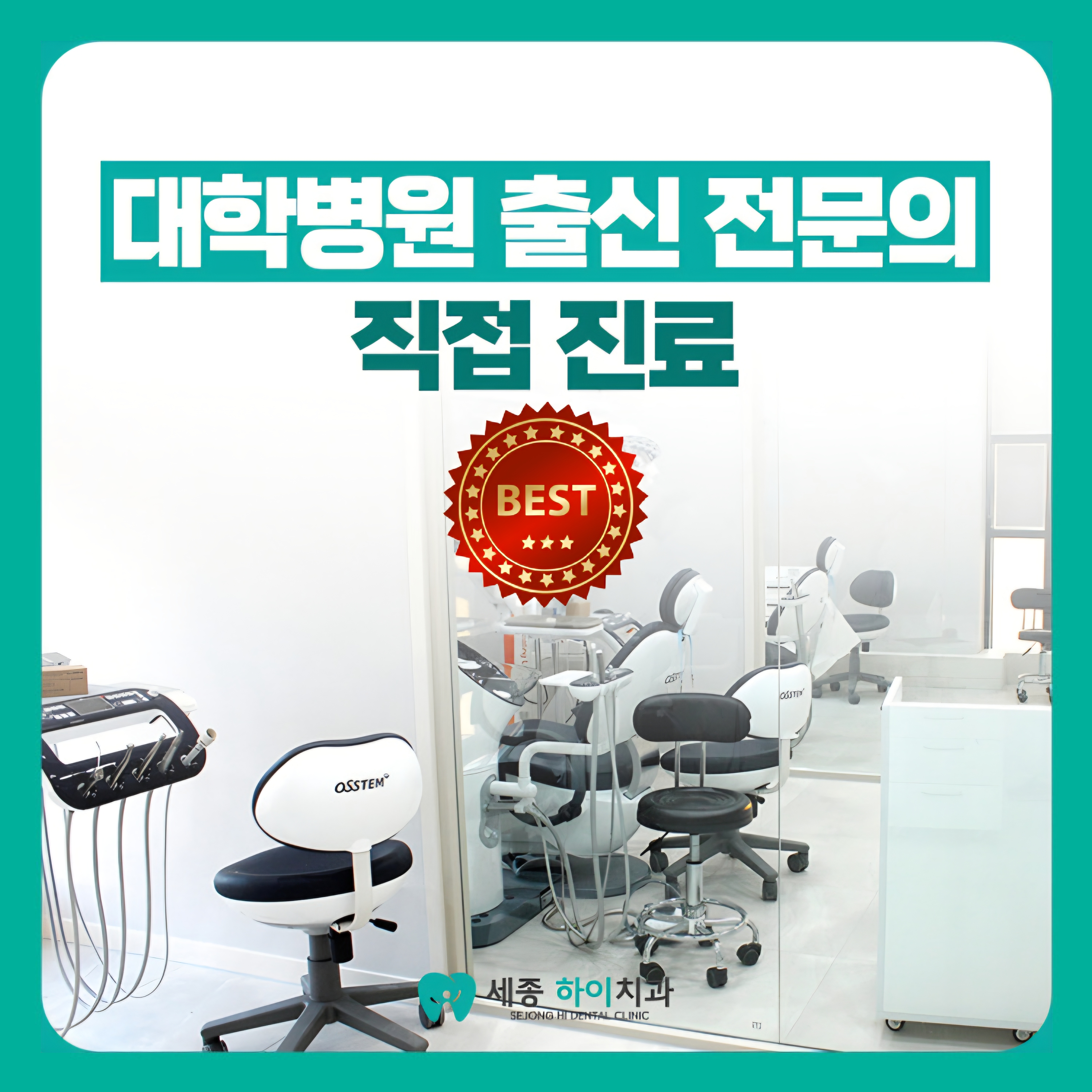 세종하이치과의원