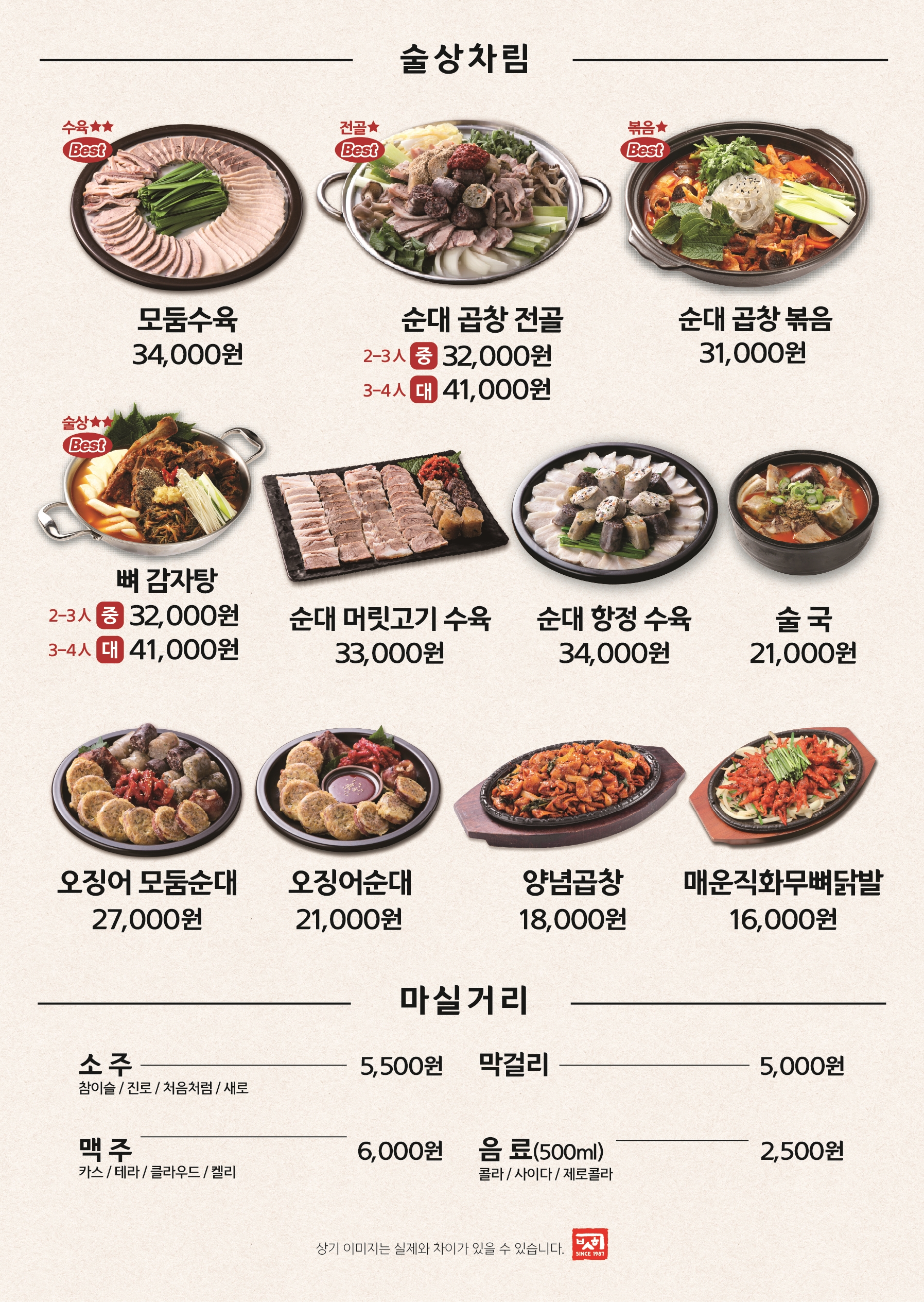 보승회관 마포역점