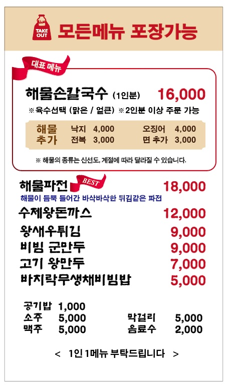 박승광해물손칼국수 양주직영점
