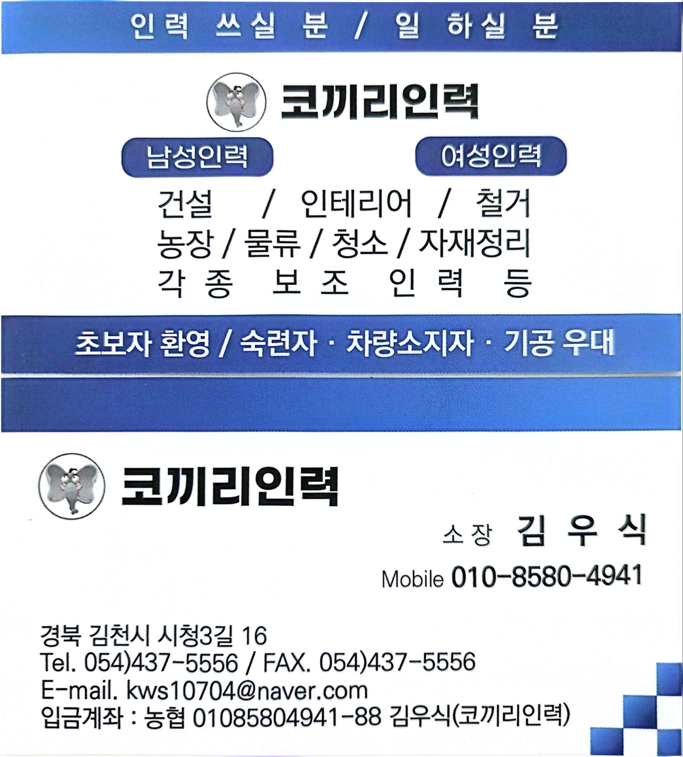 코끼리인력사무소