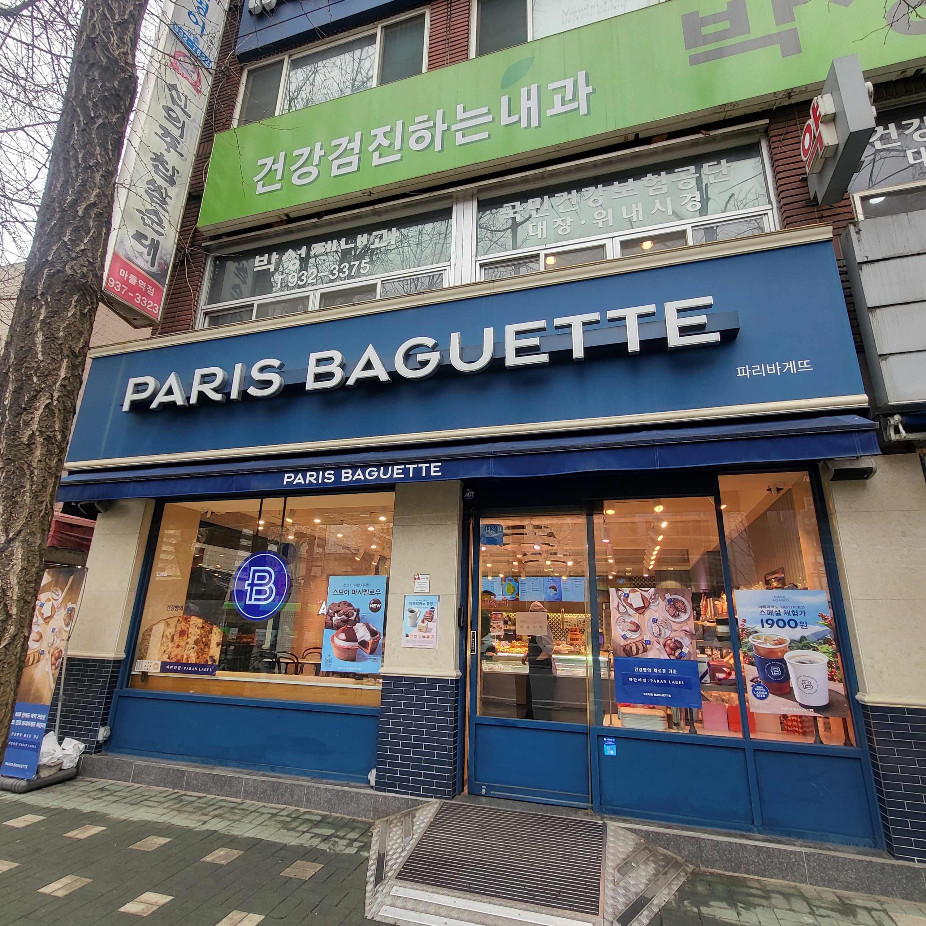 파리바게뜨 마들역점