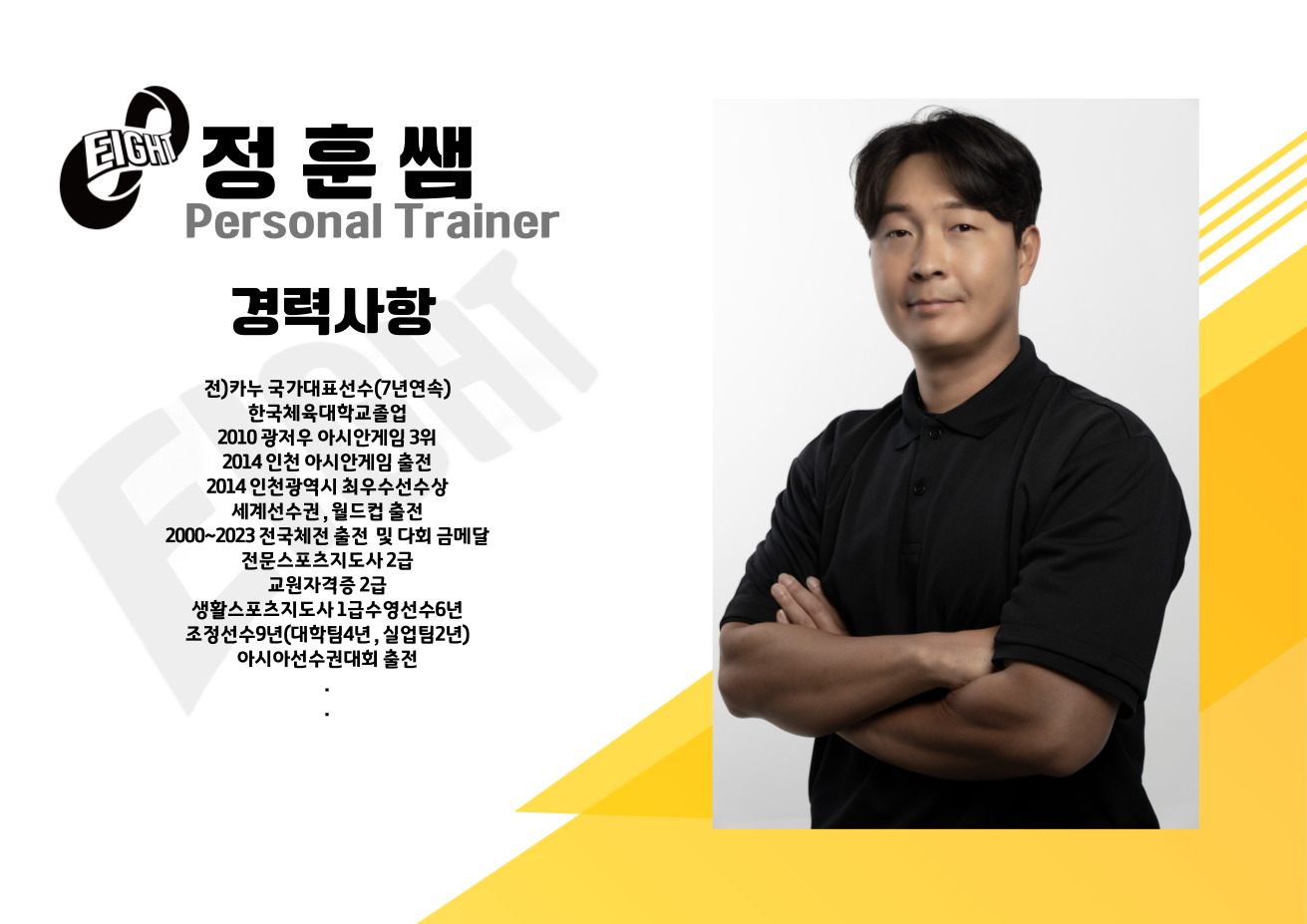 에잇피트니스 송도캠퍼스타운역점