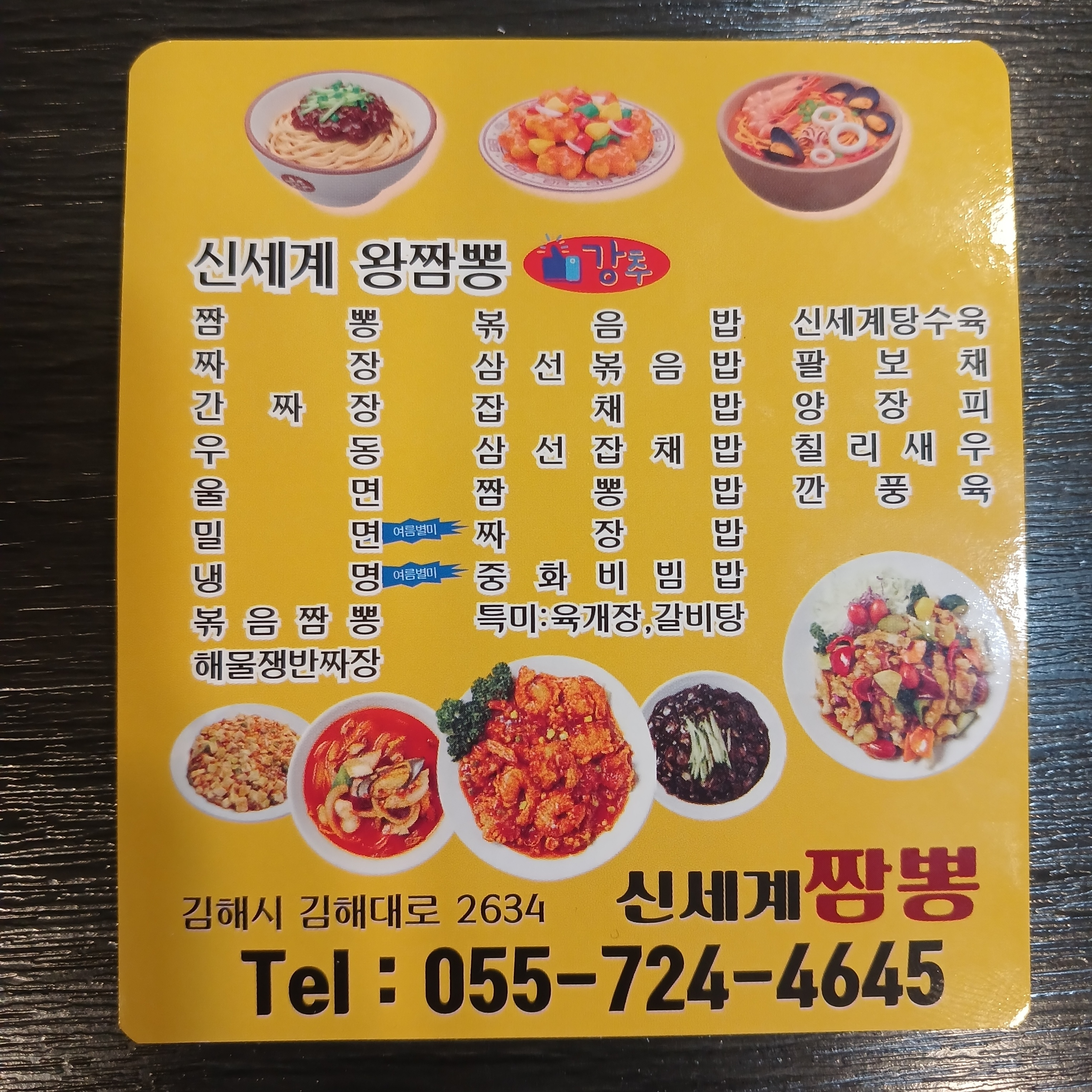 신세계 짬뽕