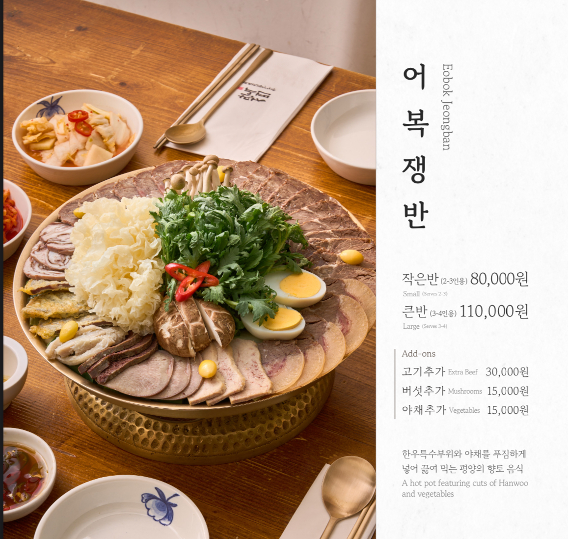 어복쟁반 (큰반)