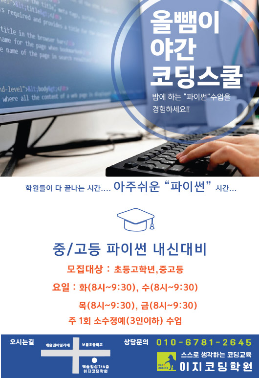 이지코딩학원