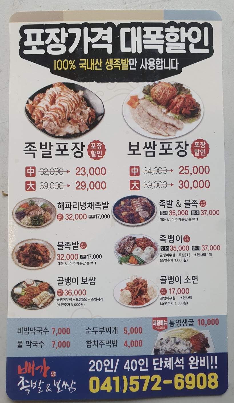 배가족발