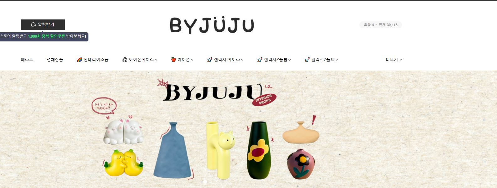 바이주주 대표 이미지