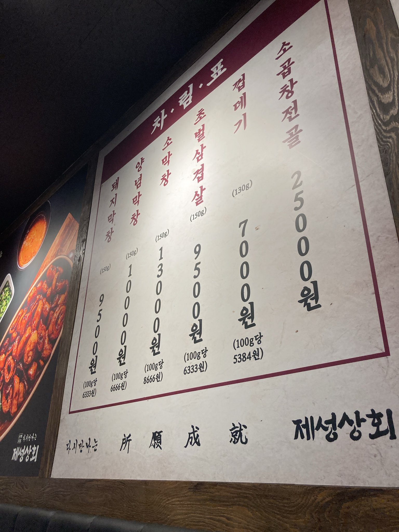 제성상회 신암점